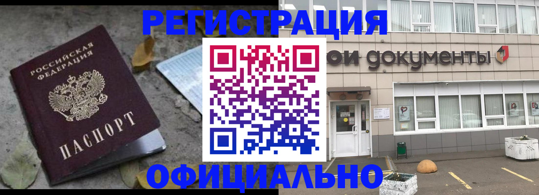 прописка для работы в Лузе
